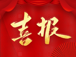 喜報(bào)！濟(jì)寧市福瑞得機(jī)械有限公司被認(rèn)定為市級(jí)工業(yè)企業(yè)“一企一技術(shù)”研發(fā)中心